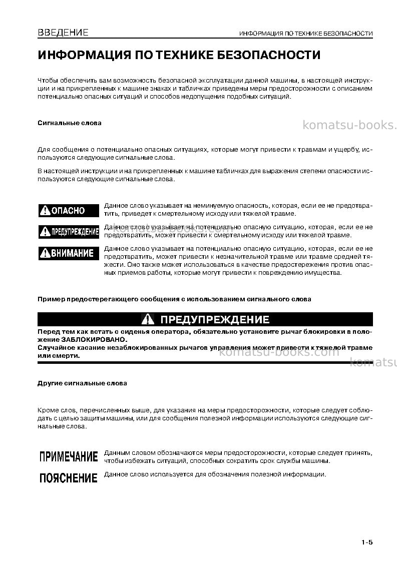 Komatsu pc2000-8jpn--30c degree Руководство по эксплуатации обложка Страница 6