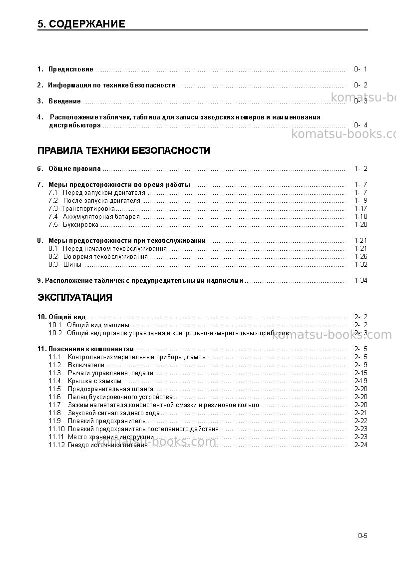 Komatsu wa180-3jpn Руководство по эксплуатации обложка Страница 6