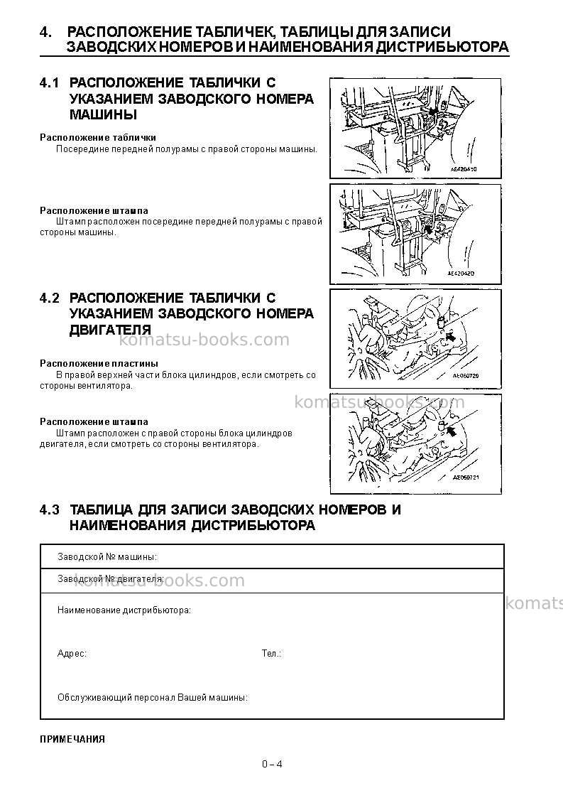 Komatsu wa380-3chn--30c degree for cis Руководство по эксплуатации обложка Страница 6