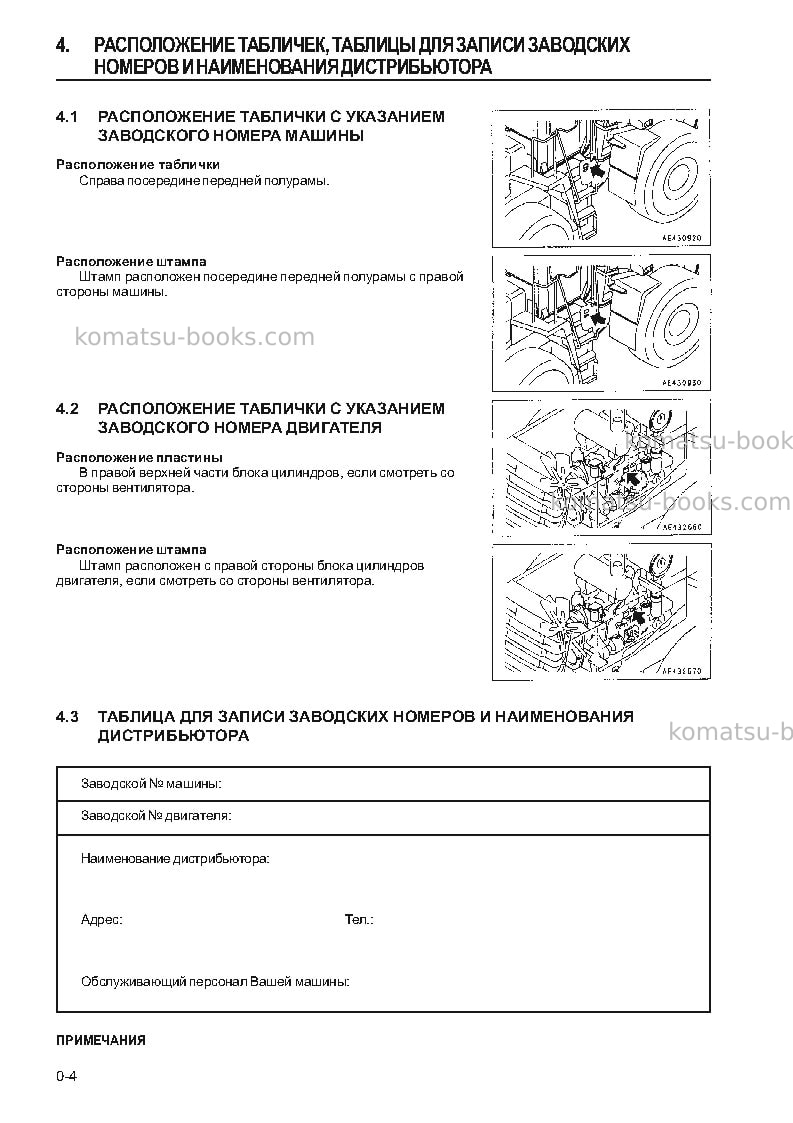 Komatsu wa470-3jpn Руководство по эксплуатации обложка Страница 6
