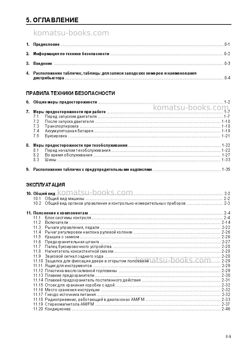 Komatsu wa600-3jpn Руководство по эксплуатации обложка Страница 6