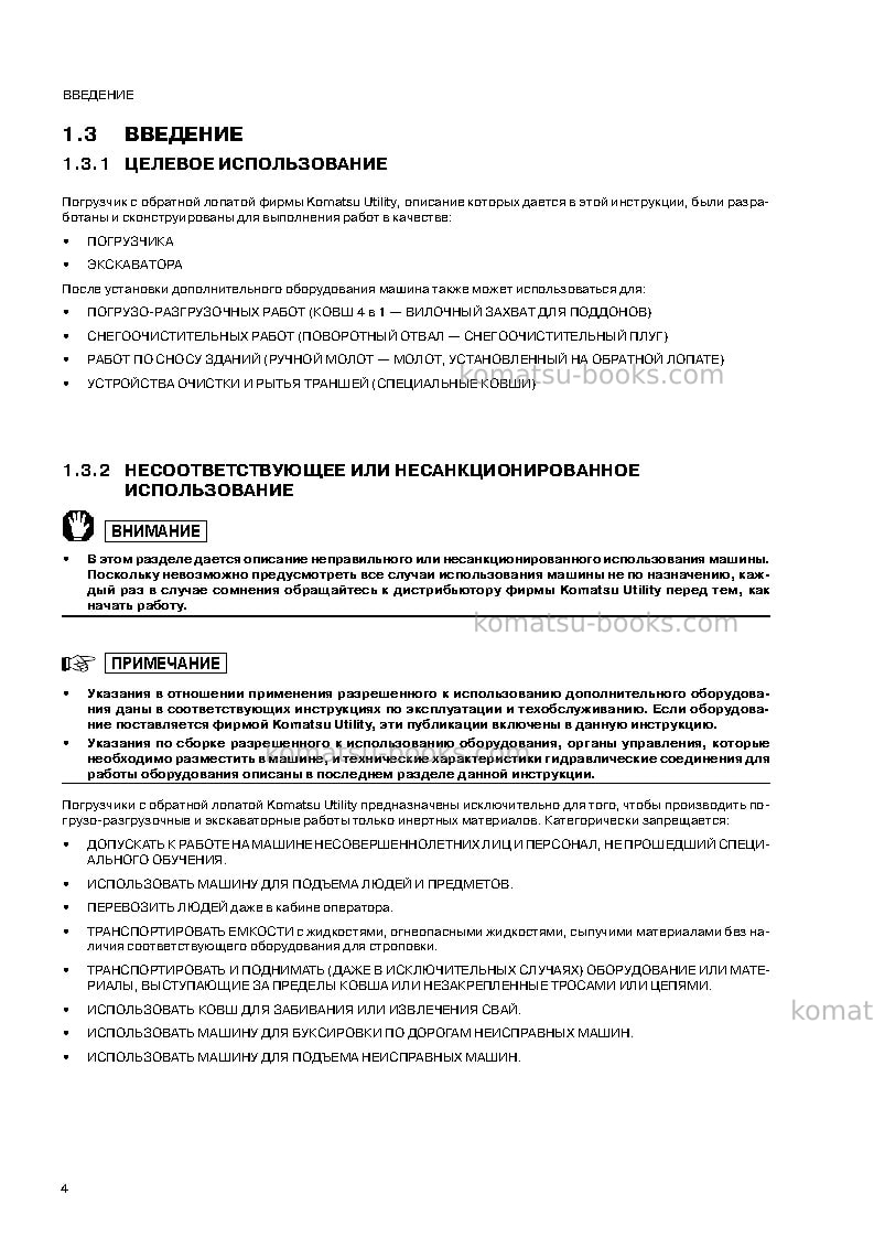 Komatsu wb97s-2ita Руководство по эксплуатации обложка Страница 6