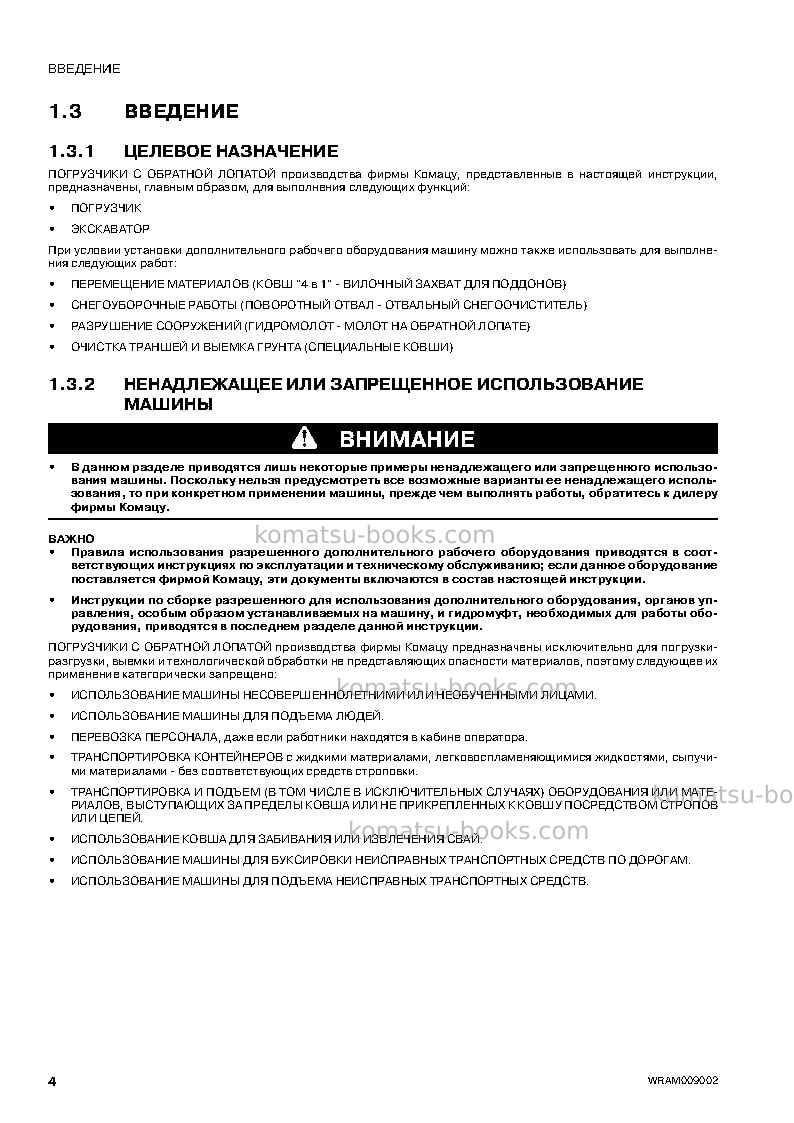 Komatsu wb97s-5ita-tier 3 Руководство по эксплуатации обложка Страница 6