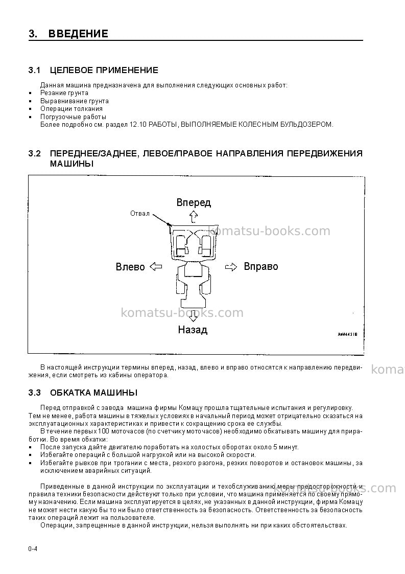 Komatsu wd500-3jpn Руководство по эксплуатации обложка Страница 6