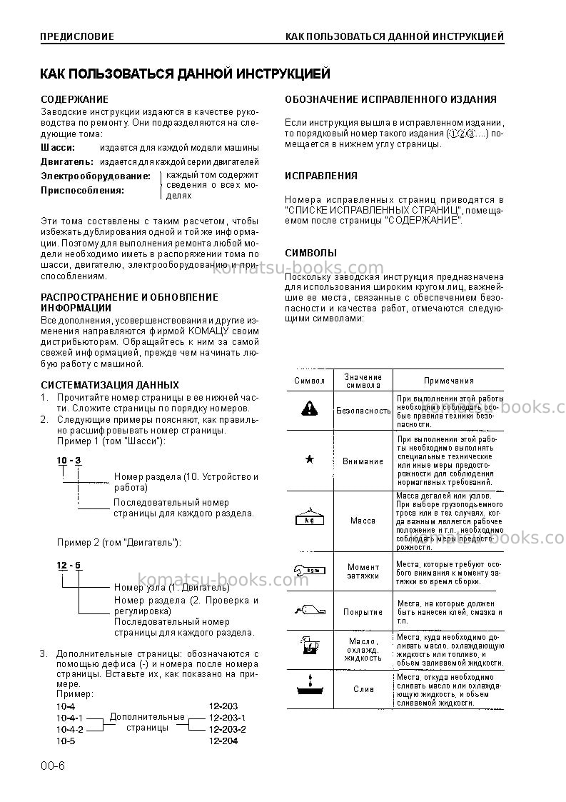 Komatsu saa6d114e-2jpn-a-a Ремонт и обслуживание обложка Страница 6