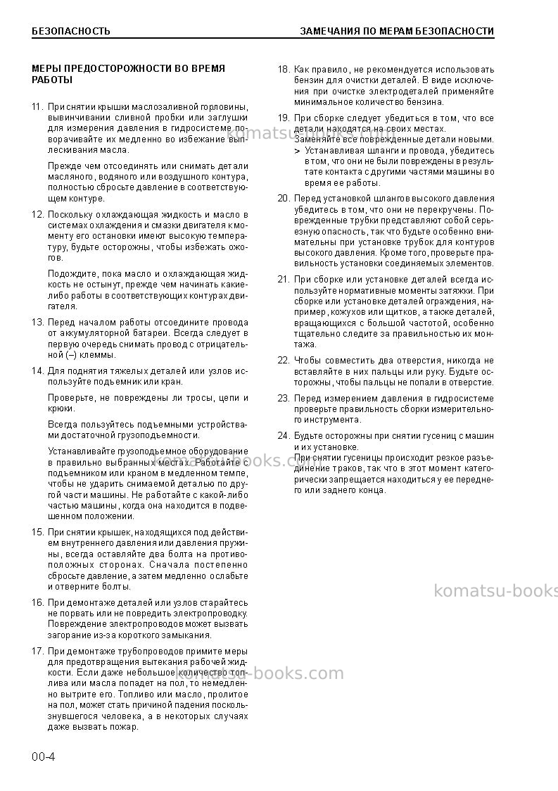 Komatsu saa6d170e-3jpn-f-8 Ремонт и обслуживание обложка Страница 6