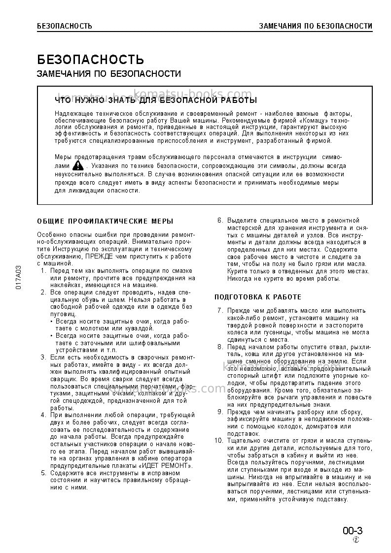 Komatsu d155a-3jpn Ремонт и обслуживание обложка Страница 6