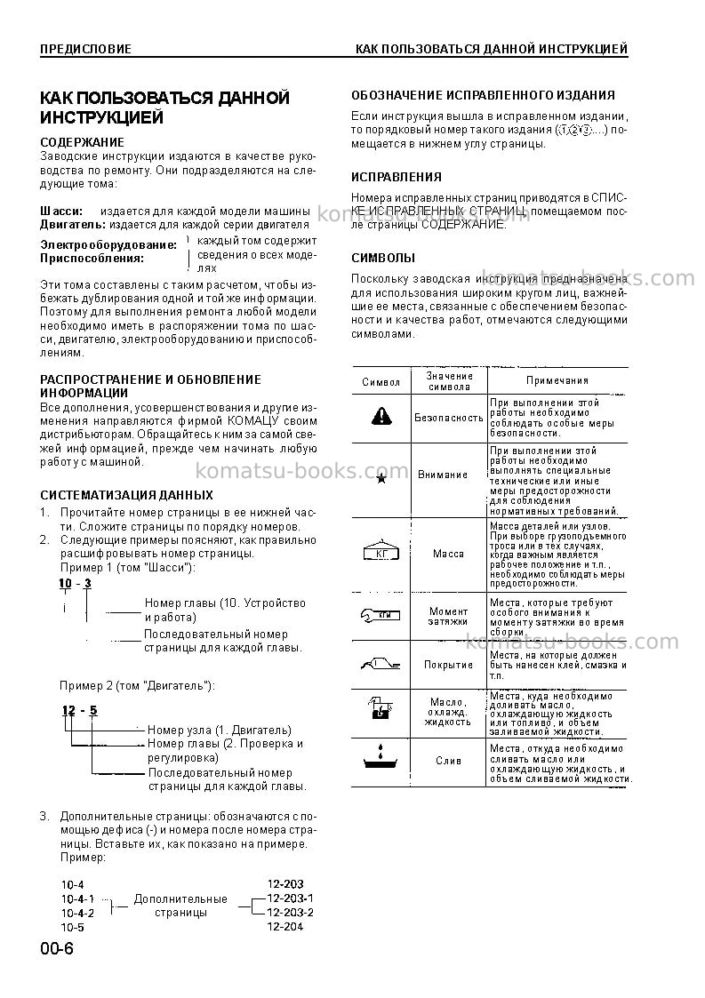 Komatsu d275a-5jpn--50c degree Ремонт и обслуживание обложка Страница 6