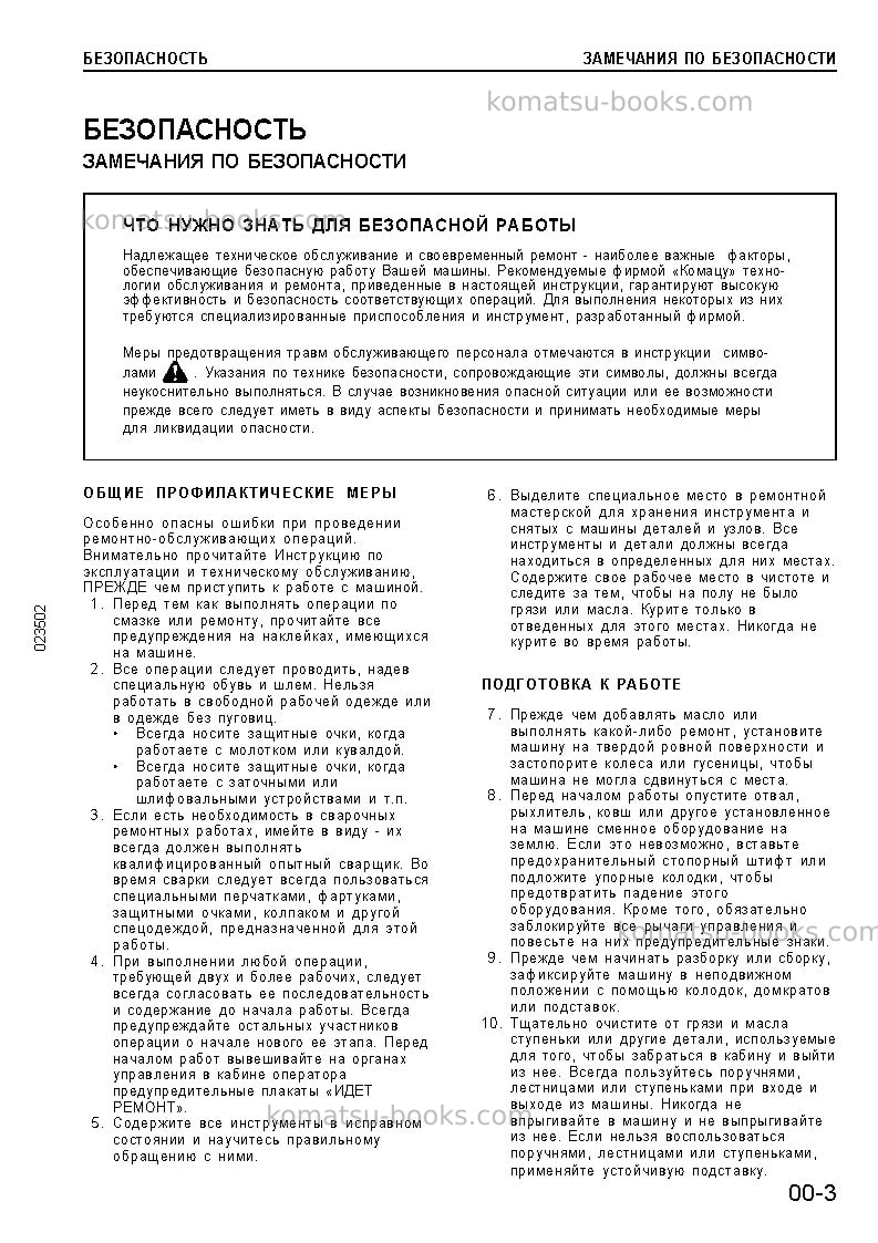 Komatsu gd825a-2jpn Ремонт и обслуживание обложка Страница 6