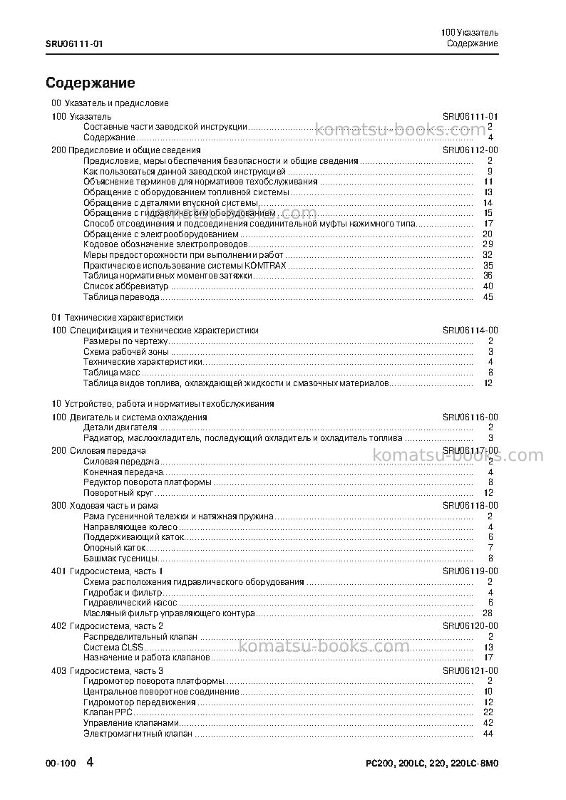 Komatsu pc200lc-8jpn-m0 Repair & maintenance cover Page 6