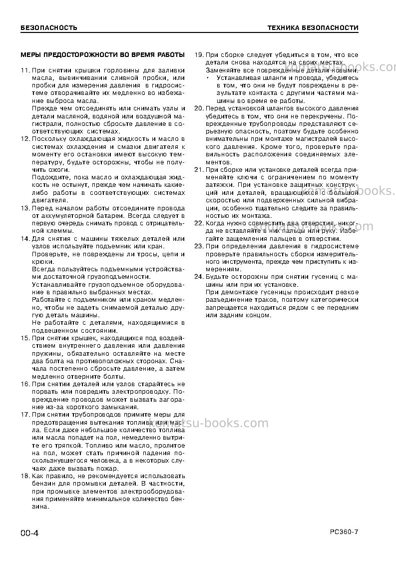 Komatsu pc360-7chn Ремонт и обслуживание обложка Страница 6