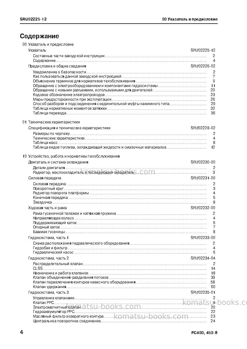 Komatsu pc400-8jpn Ремонт и обслуживание обложка Страница 6