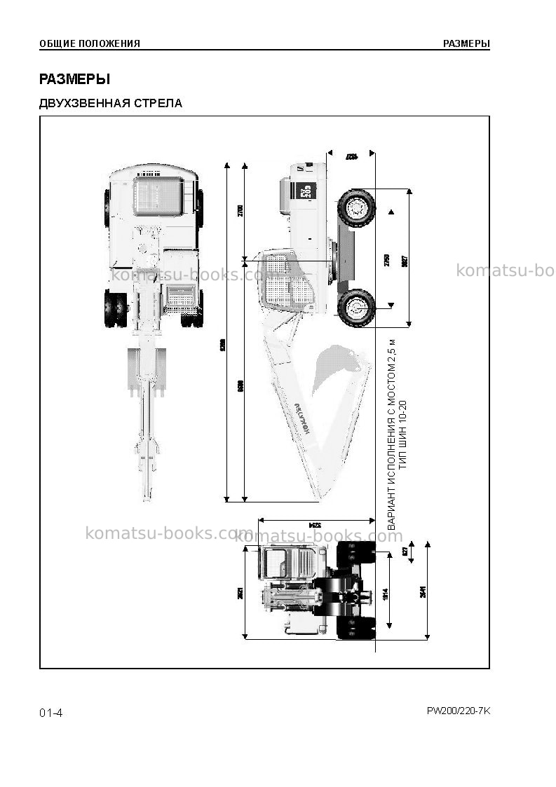 Komatsu pw200-7gbr-k Ремонт и обслуживание обложка Страница 6