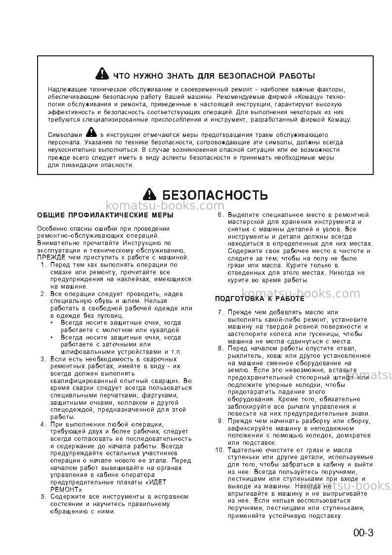 Komatsu pw210-1jpn Ремонт и обслуживание обложка Страница 6