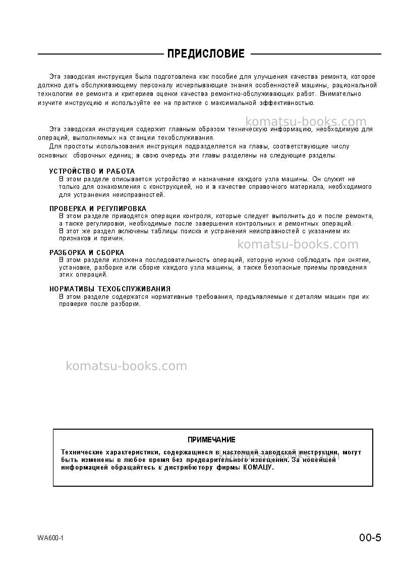 Komatsu wa600-1jpn--50c degree Ремонт и обслуживание обложка Страница 6