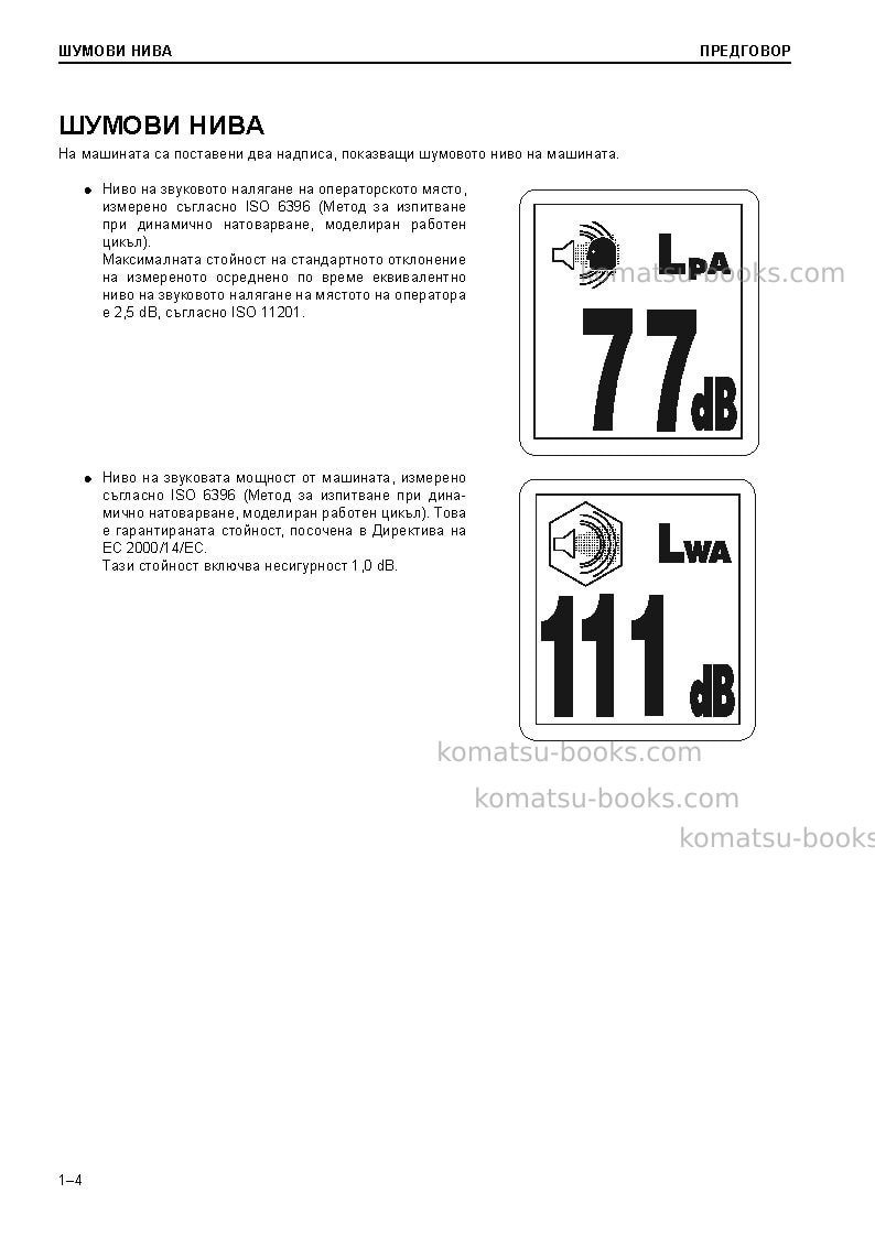 Komatsu d155ax-7jpn Operation manual cover Page 6 Komatsu d155ax-7jpn Operation manual cover Page 6