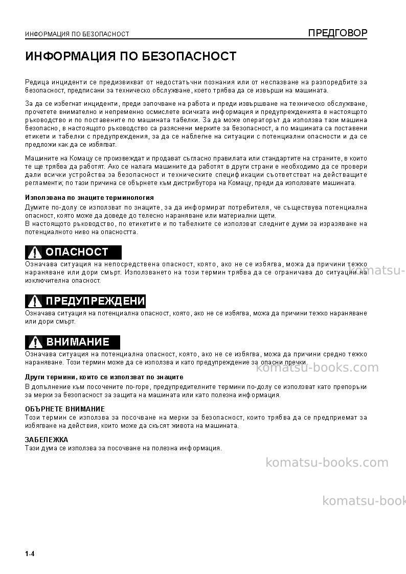 Komatsu pc09-1ita Operation manual cover Page 6 Komatsu pc09-1ita Operation manual cover Page 6