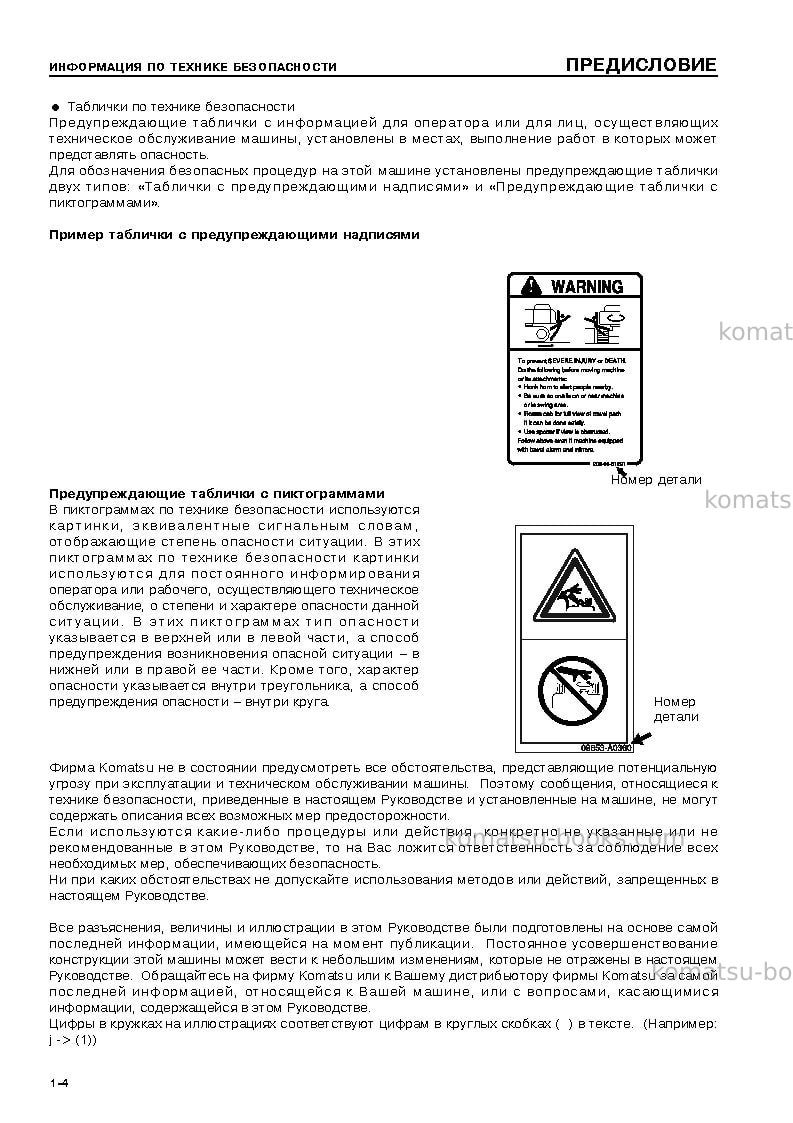 Komatsu d85px-15jpn Руководство по эксплуатации обложка Страница 6 Komatsu d85px-15jpn Руководство по эксплуатации обложка Страница 6