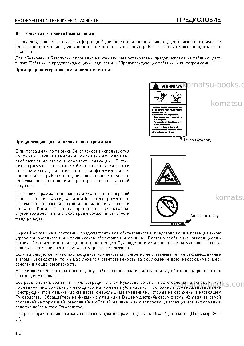 Komatsu d37ex-21jpn Руководство по эксплуатации обложка Страница 6