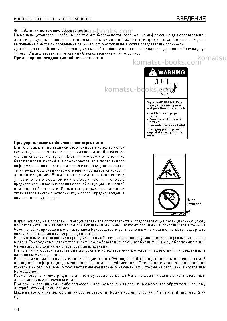 Komatsu wa600-6jpn Руководство по эксплуатации обложка Страница 6 Komatsu wa600-6jpn Руководство по эксплуатации обложка Страница 6