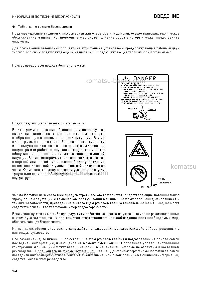 Komatsu hm400-2jpn-for eu Руководство по эксплуатации обложка Страница 6 Komatsu hm400-2jpn-for eu Руководство по эксплуатации обложка Страница 6