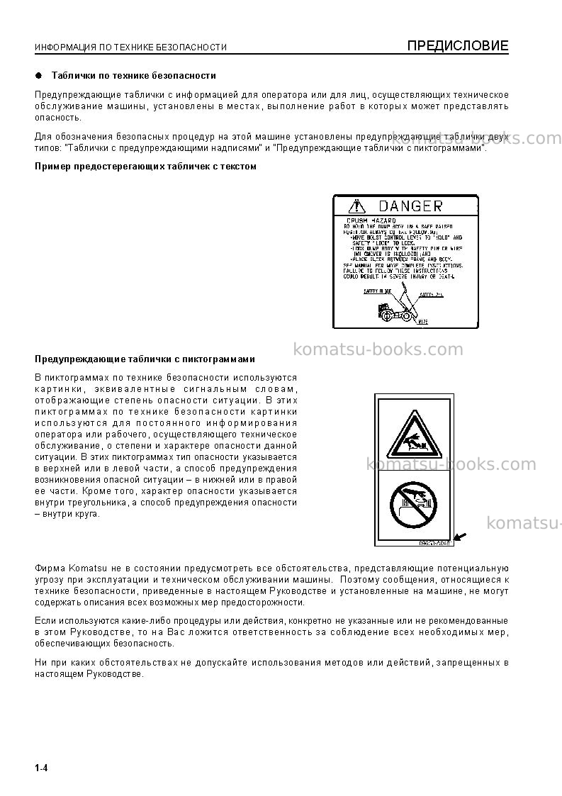 Komatsu hd405-7jpn Руководство по эксплуатации обложка Страница 6 Komatsu hd405-7jpn Руководство по эксплуатации обложка Страница 6