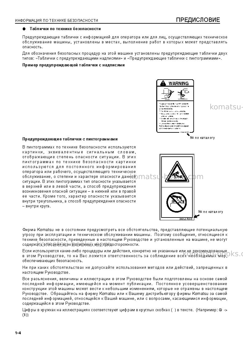 Komatsu d275ax-5jpn-e0 Руководство по эксплуатации обложка Страница 6 Komatsu d275ax-5jpn-e0 Руководство по эксплуатации обложка Страница 6