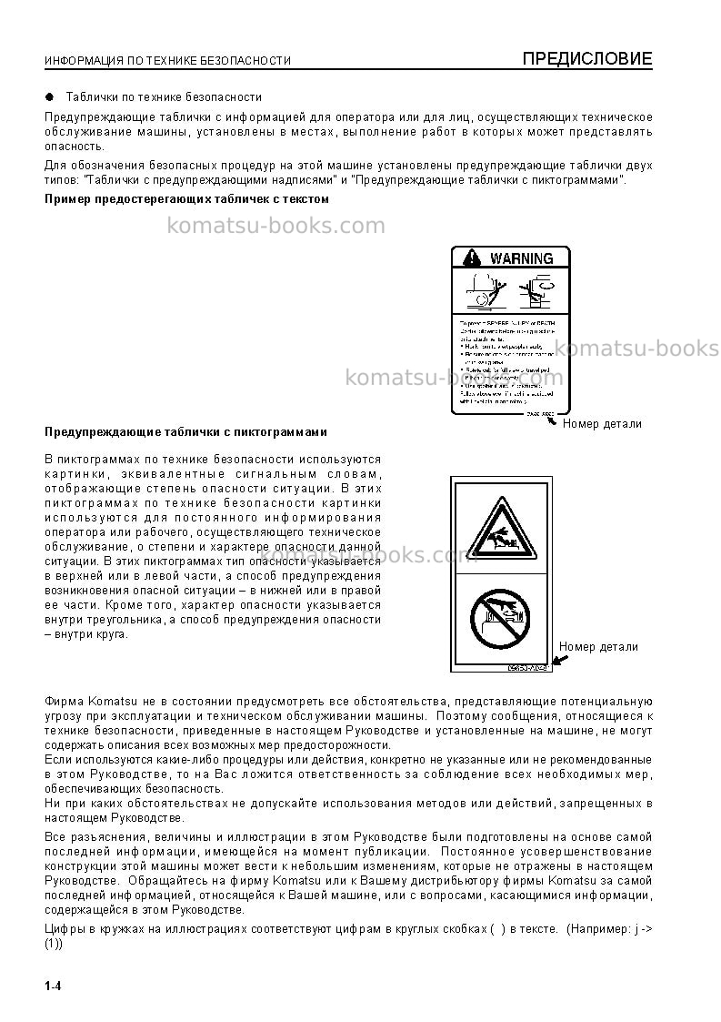 Komatsu d375a-5jpn-e0 Руководство по эксплуатации обложка Страница 6