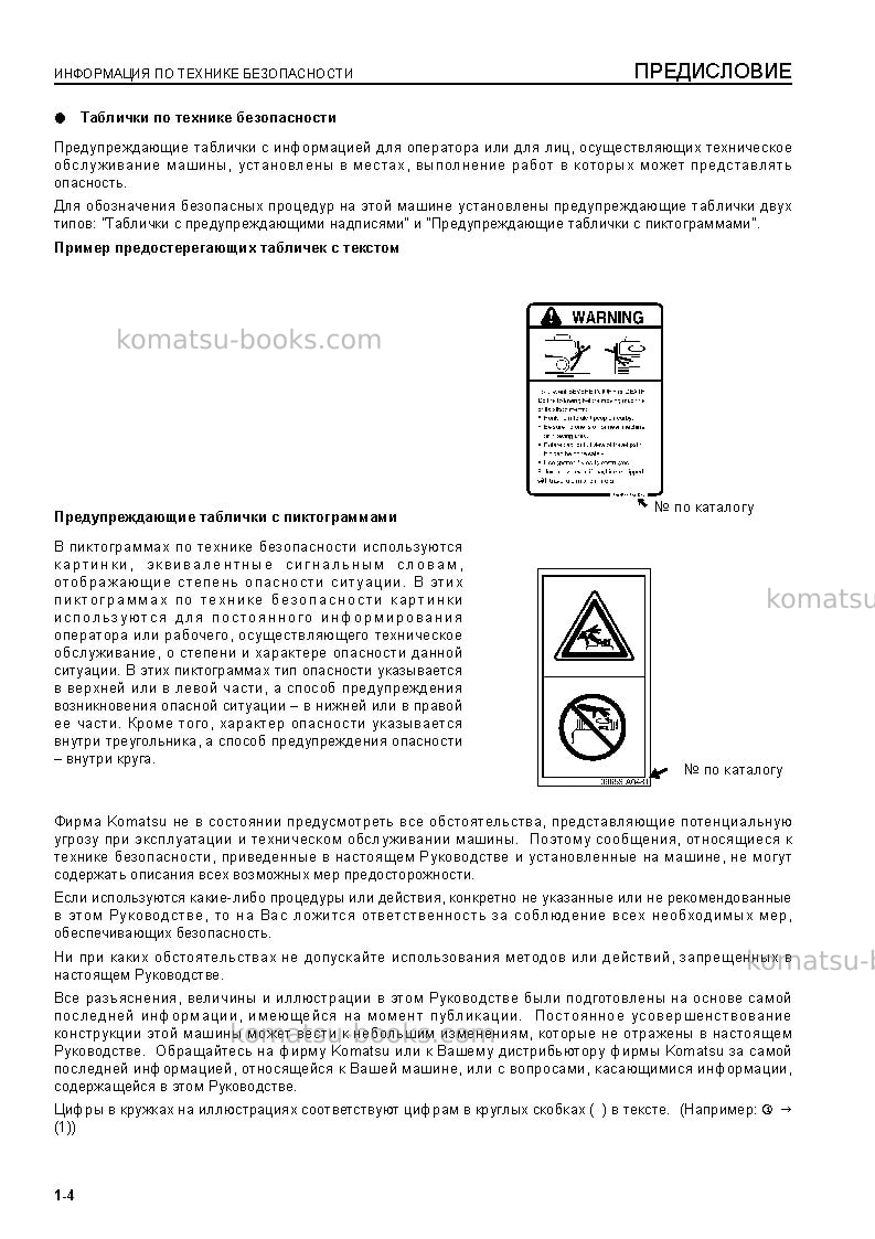 Komatsu br380jg-1jpn-tier3 Руководство по эксплуатации обложка Страница 6