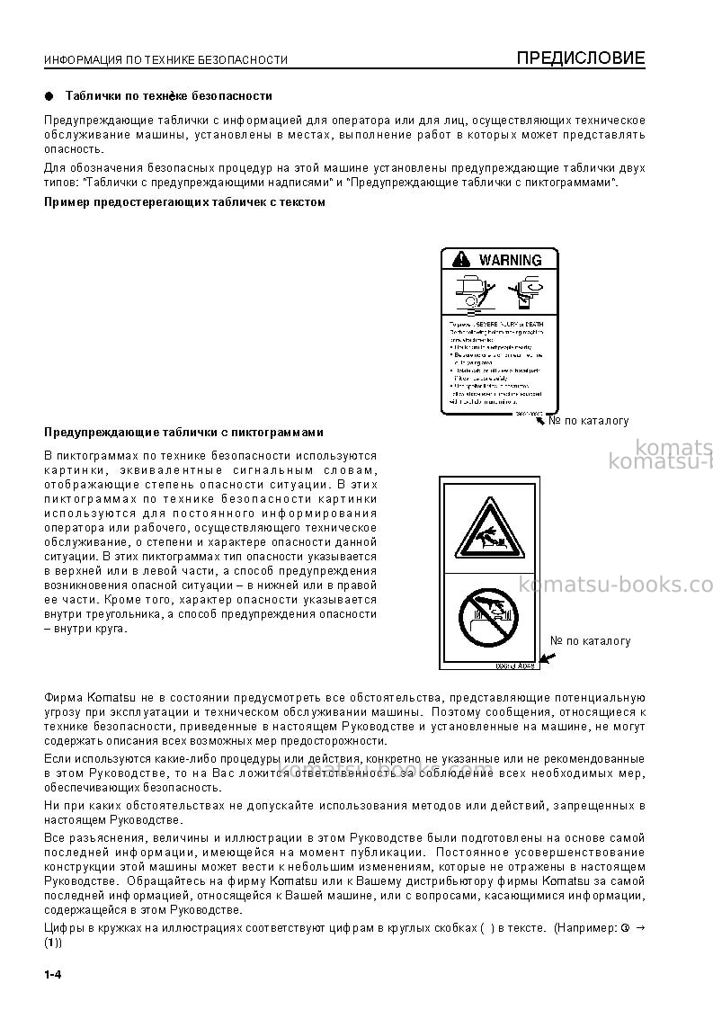 Komatsu d61ex-15bra-e0 Руководство по эксплуатации обложка Страница 6 Komatsu d61ex-15bra-e0 Руководство по эксплуатации обложка Страница 6