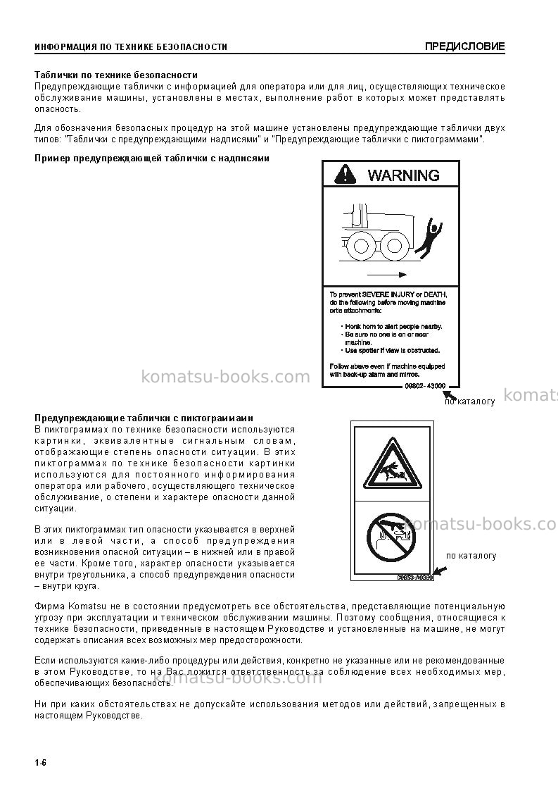Komatsu jv100wa-1jpn Руководство по эксплуатации обложка Страница 6 Komatsu jv100wa-1jpn Руководство по эксплуатации обложка Страница 6