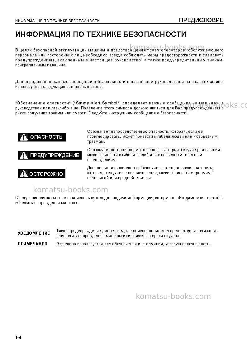 Komatsu d65wx-15jpn-e0, power angle tilt Руководство по эксплуатации обложка Страница 6 Komatsu d65wx-15jpn-e0, power angle tilt Руководство по эксплуатации обложка Страница 6