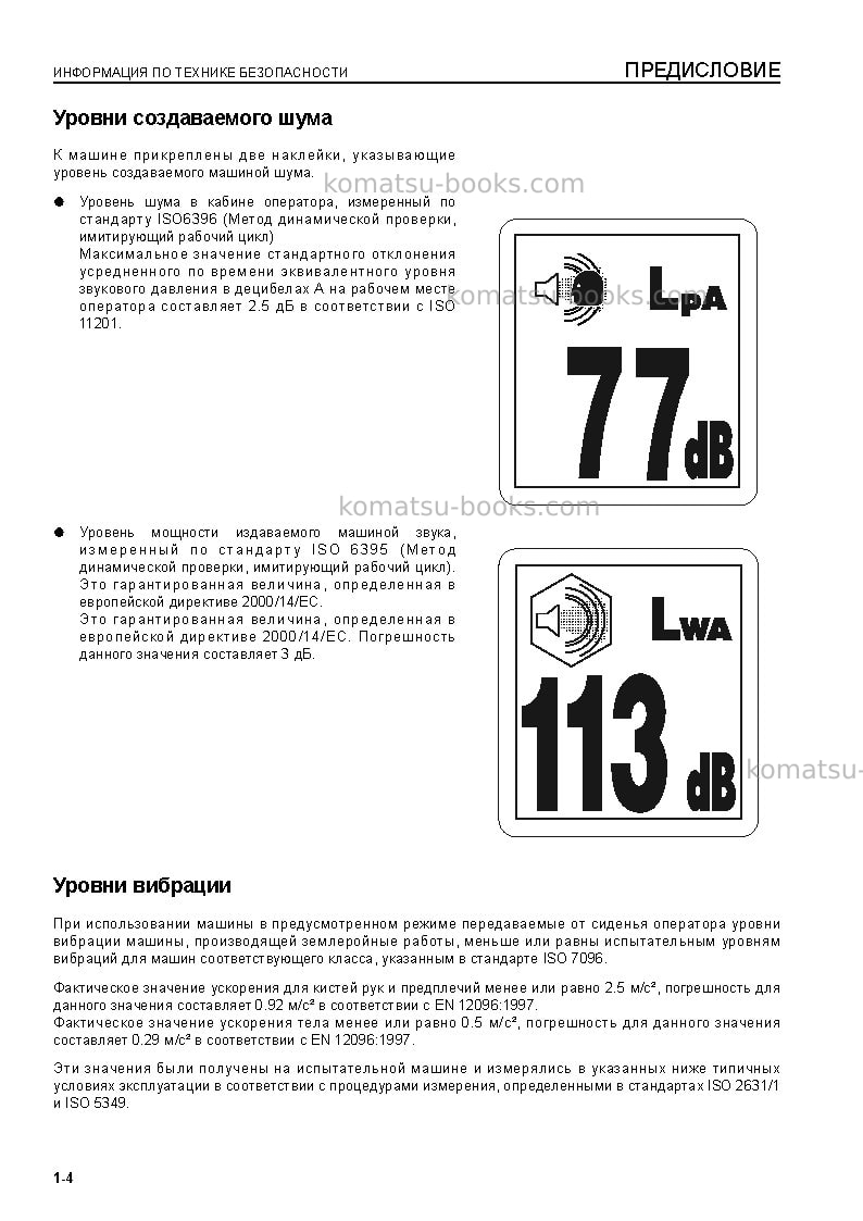 Komatsu d375a-6jpn Руководство по эксплуатации обложка Страница 6 Komatsu d375a-6jpn Руководство по эксплуатации обложка Страница 6