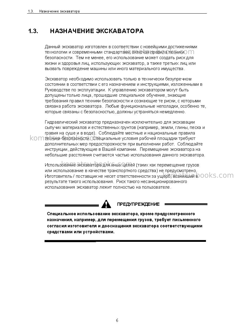 Komatsu pc3000-6deu Руководство по эксплуатации обложка Страница 6 Komatsu pc3000-6deu Руководство по эксплуатации обложка Страница 6