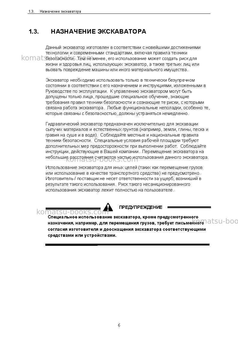 Komatsu pc3000-6deu Руководство по эксплуатации обложка Страница 6 Komatsu pc3000-6deu Руководство по эксплуатации обложка Страница 6