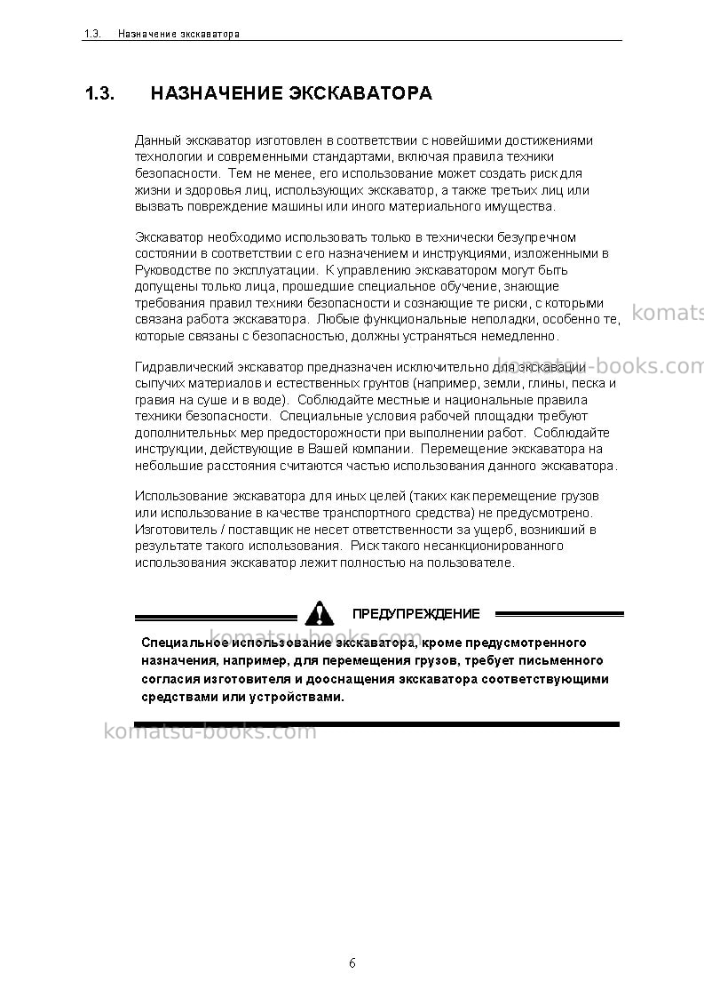 Komatsu pc3000-6deu-electric motor Руководство по эксплуатации обложка Страница 6 Komatsu pc3000-6deu-electric motor Руководство по эксплуатации обложка Страница 6