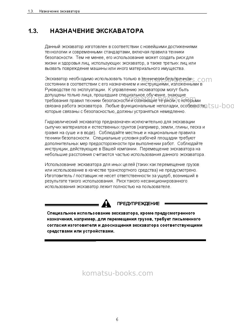 Komatsu pc3000-6deu-electric motor Руководство по эксплуатации обложка Страница 6 Komatsu pc3000-6deu-electric motor Руководство по эксплуатации обложка Страница 6