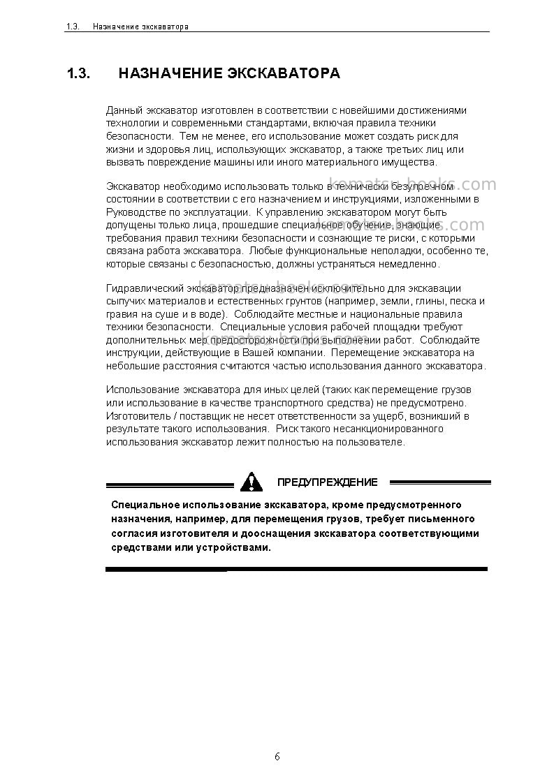 Komatsu pc3000-6deu Руководство по эксплуатации обложка Страница 6 Komatsu pc3000-6deu Руководство по эксплуатации обложка Страница 6