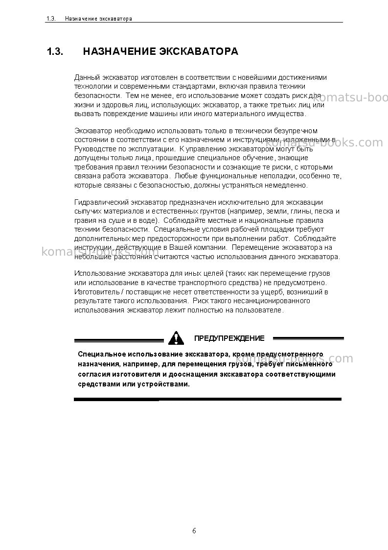 Komatsu pc3000-6deu-electric motor Руководство по эксплуатации обложка Страница 6 Komatsu pc3000-6deu-electric motor Руководство по эксплуатации обложка Страница 6