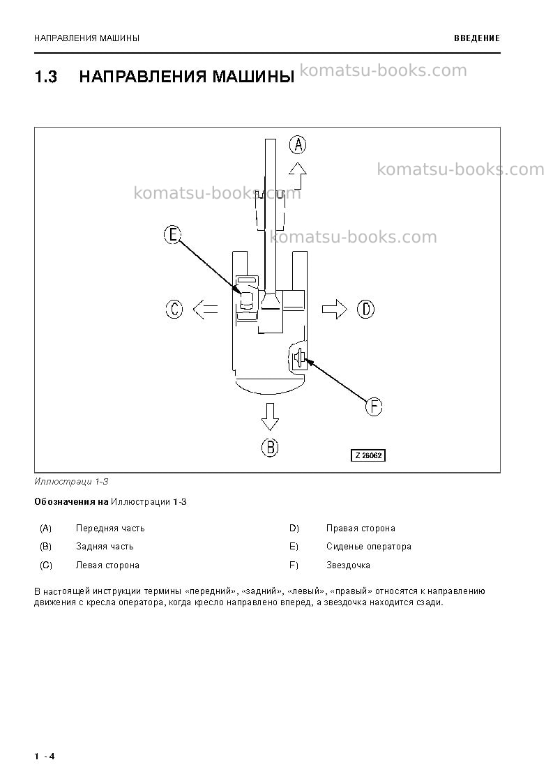 Komatsu pc3000-6deu Руководство по эксплуатации обложка Страница 6