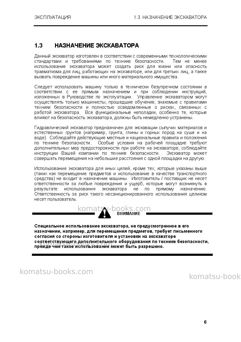 Komatsu pc4000-6deu Руководство по эксплуатации обложка Страница 6 Komatsu pc4000-6deu Руководство по эксплуатации обложка Страница 6