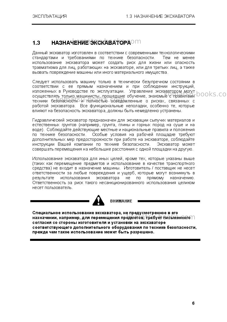 Komatsu pc4000-6deu Руководство по эксплуатации обложка Страница 6 Komatsu pc4000-6deu Руководство по эксплуатации обложка Страница 6