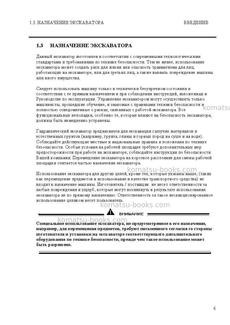 Komatsu pc8000-6deu Руководство по эксплуатации обложка Страница 6 Komatsu pc8000-6deu Руководство по эксплуатации обложка Страница 6