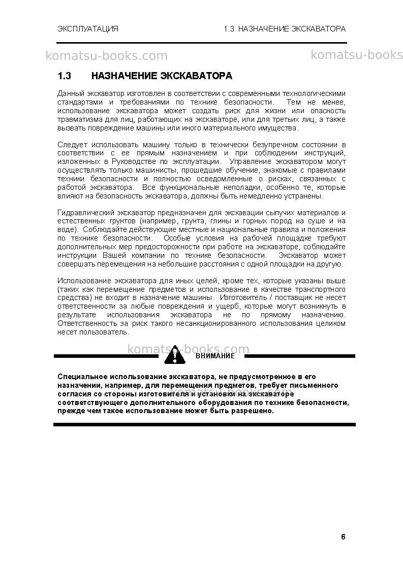 Komatsu pc5500-6deu Руководство по эксплуатации обложка Страница 6 Komatsu pc5500-6deu Руководство по эксплуатации обложка Страница 6
