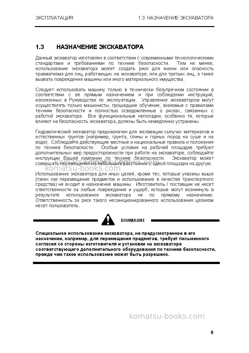Komatsu pc5500-6deu Руководство по эксплуатации обложка Страница 6 Komatsu pc5500-6deu Руководство по эксплуатации обложка Страница 6