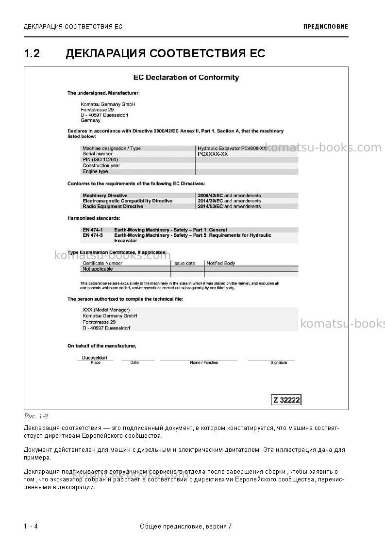 Komatsu pc3000-6deu Руководство по эксплуатации обложка Страница 6 Komatsu pc3000-6deu Руководство по эксплуатации обложка Страница 6