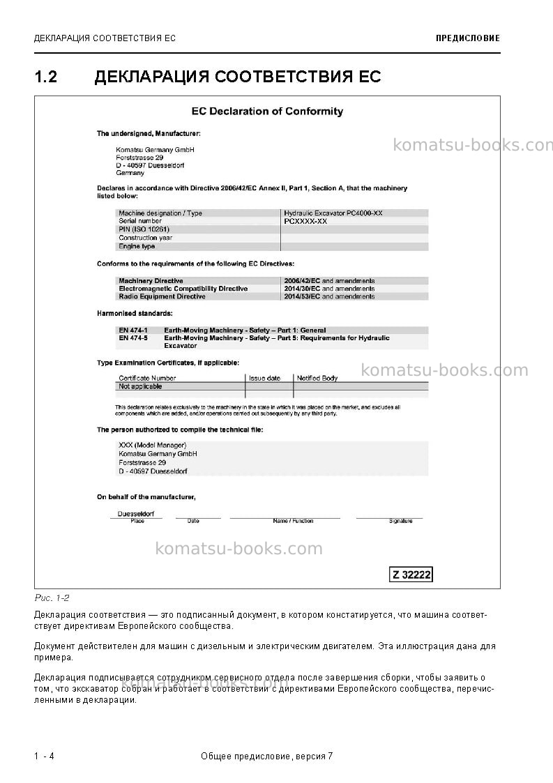 Komatsu pc3000-6deu Руководство по эксплуатации обложка Страница 6 Komatsu pc3000-6deu Руководство по эксплуатации обложка Страница 6