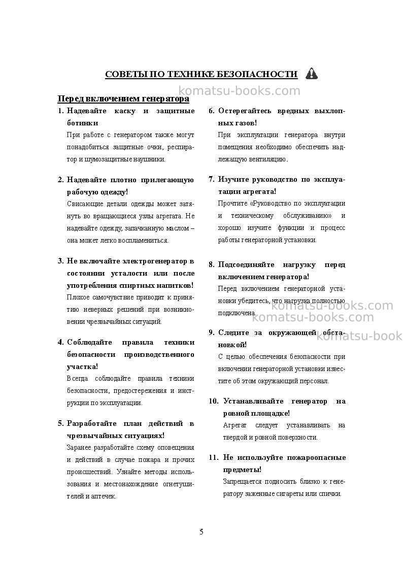 Komatsu egs500-6sgp Руководство по эксплуатации обложка Страница 6 Komatsu egs500-6sgp Руководство по эксплуатации обложка Страница 6