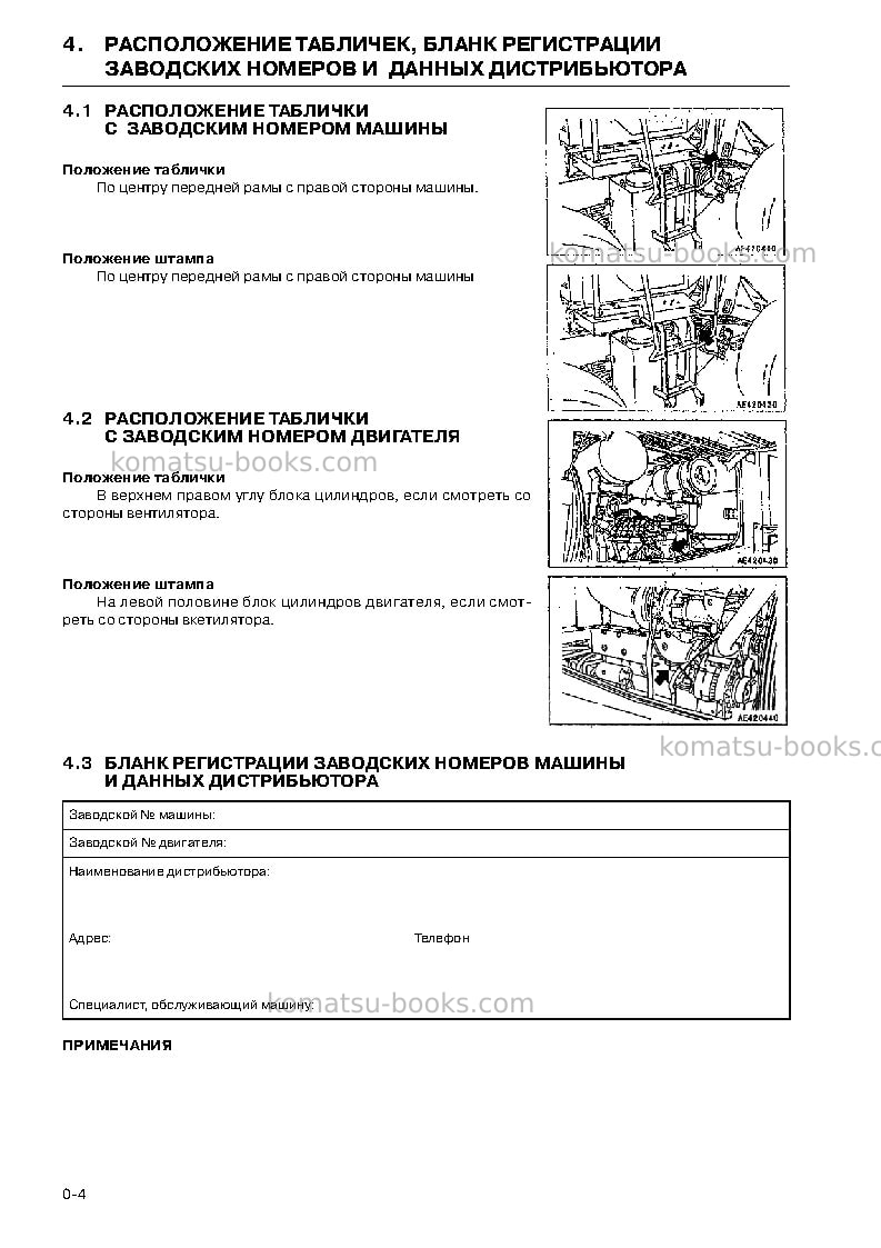 Komatsu wa320-3chn-for cis Руководство по эксплуатации обложка Страница 6