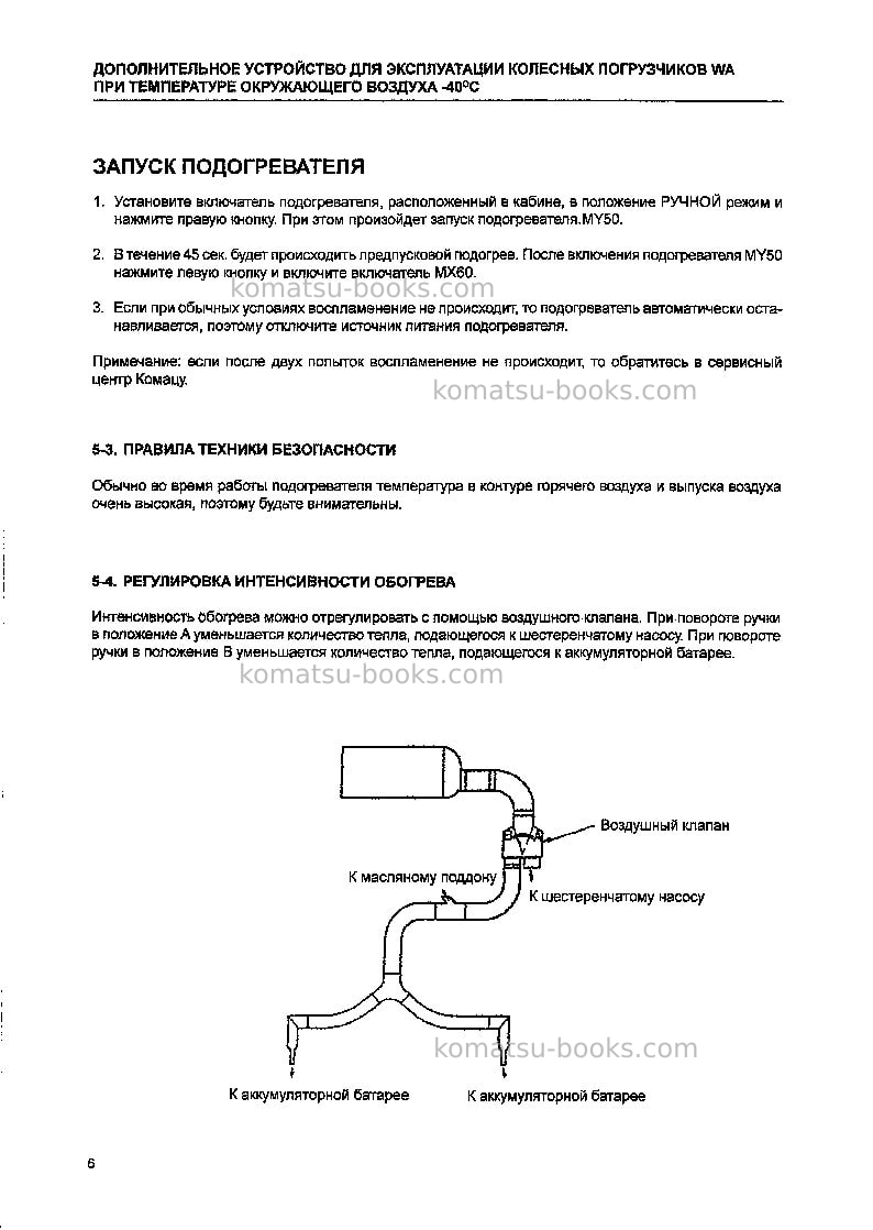 Komatsu wa420-3chn--40c degree for cis Руководство по эксплуатации обложка Страница 6